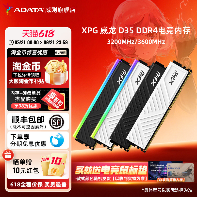 威刚XPG威龙D35 DDR4内存8G/16G/32G台式电脑马甲内存条3200/3600