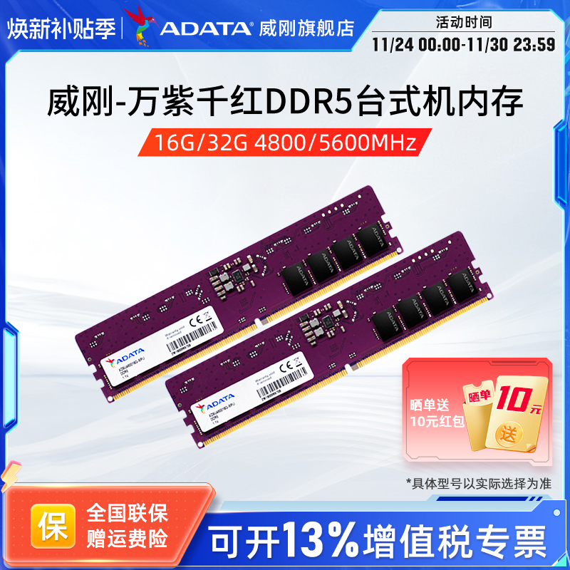 威刚DDR5万紫千红台式机内存条