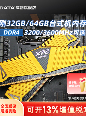 威刚32G/64G台式机内存条DDR4 3200/3600电脑马甲条16Gx2高频套装