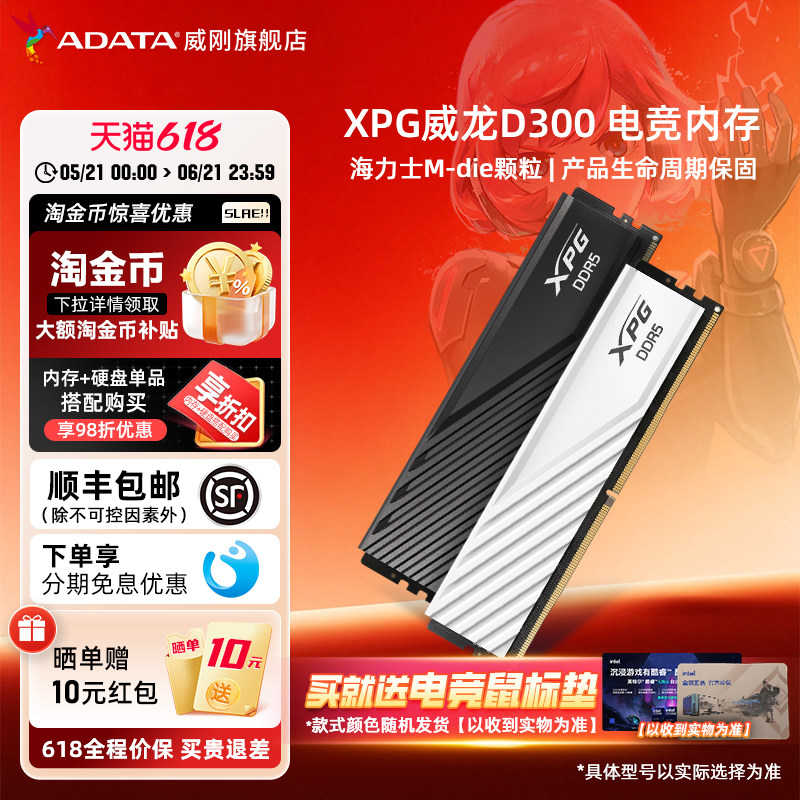 威刚XPG威龙D300内存条6000/6400 16G/32G电脑DDR5马甲海力士Mdie