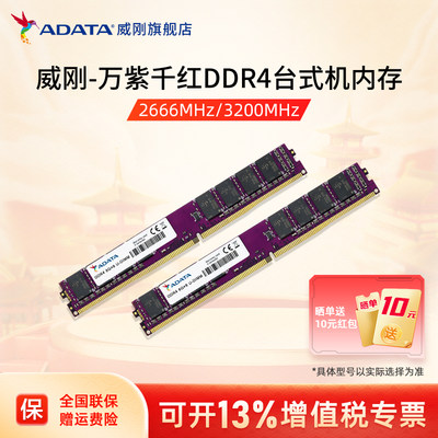 威刚万紫千红台式机电脑内存条