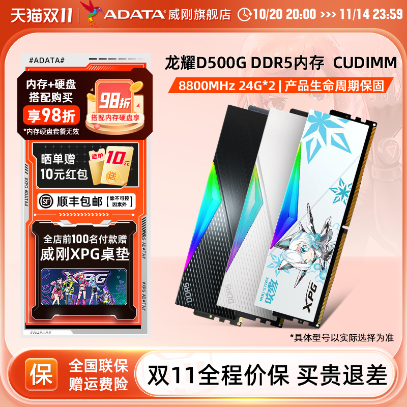 威刚XPG D500G DDR5内存条8800/9200 CUDIMM台式机电脑24G*2套48G