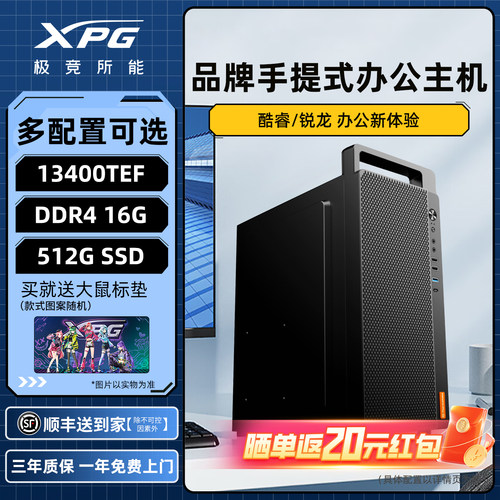 DIY主机组装机台式办公电脑