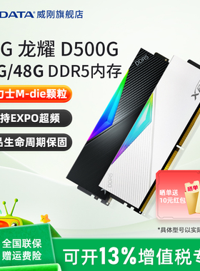 威刚XPG D500G龙耀DDR5内存条6000/6400/6800台式机电脑24G/48G