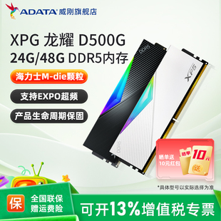 机电脑24G 威刚XPG 6800台式 6400 48G D500G龙耀DDR5内存条6000
