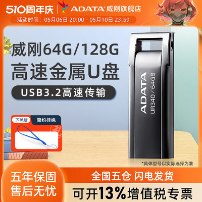 威刚64G/128G金属U盘高速USB3.2