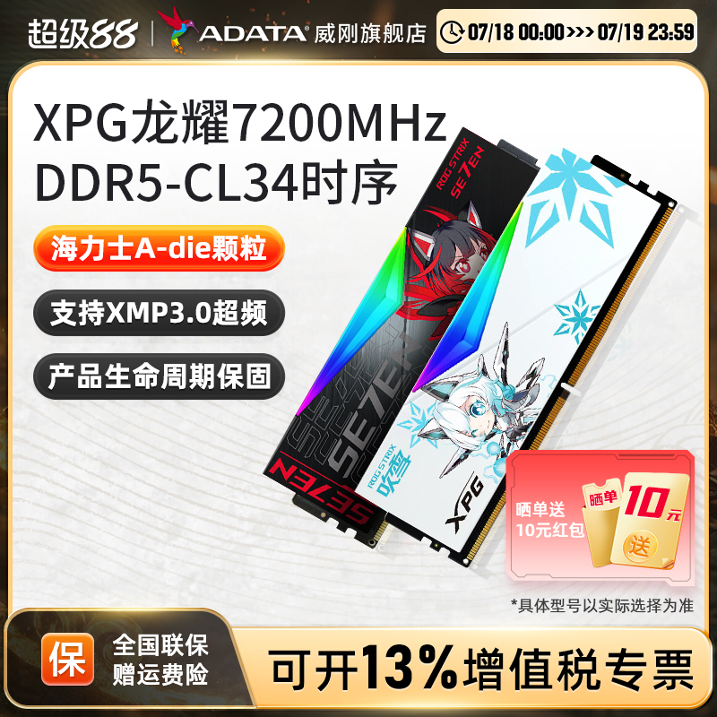 威刚高频率DDR5内存条RGB灯条