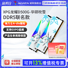 威刚华硕吹雪主板DDR5台式机内存6000/6400/16G/32G/48G/64G灯条