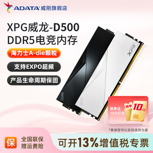 威刚XPG威龙DDR5电竞游戏马甲条