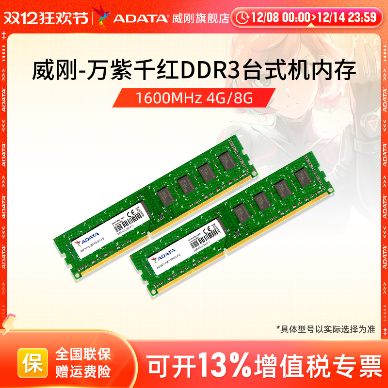 威刚万紫千红DDR3台式机内存条4G/8G 1600MHz三代电脑主机内存16G
