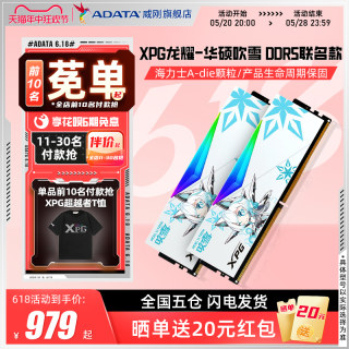 威刚华硕吹雪DDR5台式机内存条6000/6400/7200 16G/32G/64G灯条