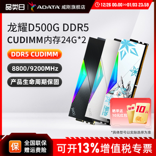 D500G 机电脑24G DDR5内存条8800 CUDIMM台式 2套48G 9200 威刚XPG