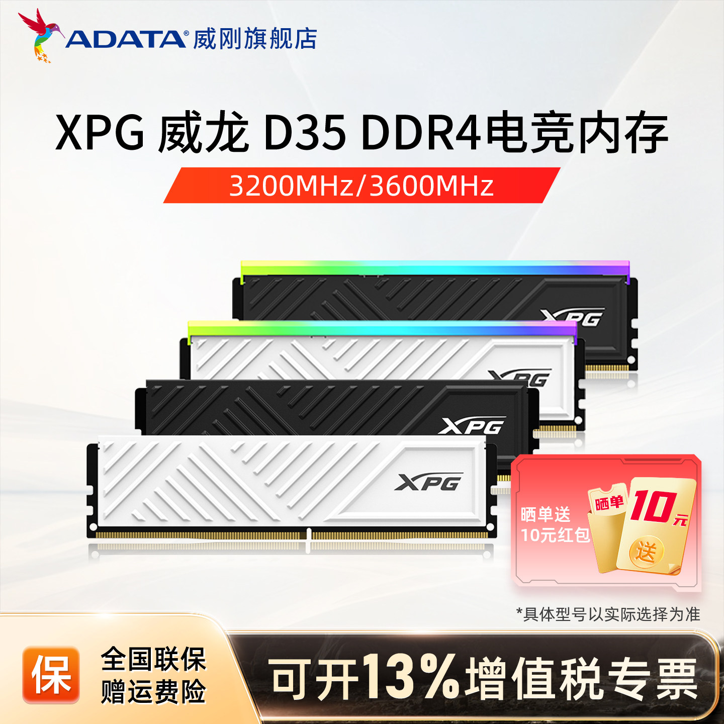 威刚XPG威龙D35 DDR4内存8G/16G/32G台式电脑马甲内存条3200/3600