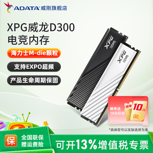 32G电脑DDR5马甲海力士Mdie 16G 威刚XPG威龙D300内存条6000 6400