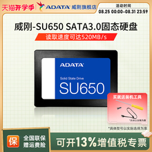 AData/威刚SU650台式机笔记本电脑SATA固态硬盘256G/512G游戏家用