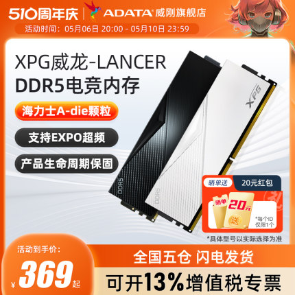 威刚XPG威龙Lancer(D500)DDR5 6000/6400 16G/32G电脑马甲内存条