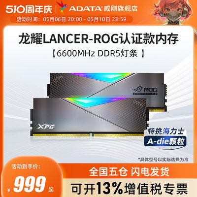 威刚ROG内存搭华硕主板英特尔CPU