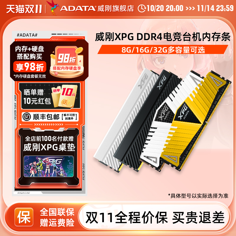 威刚8G 16G 32G DDR4 3600内存条台式机电脑XPG马甲条RGB游戏灯条