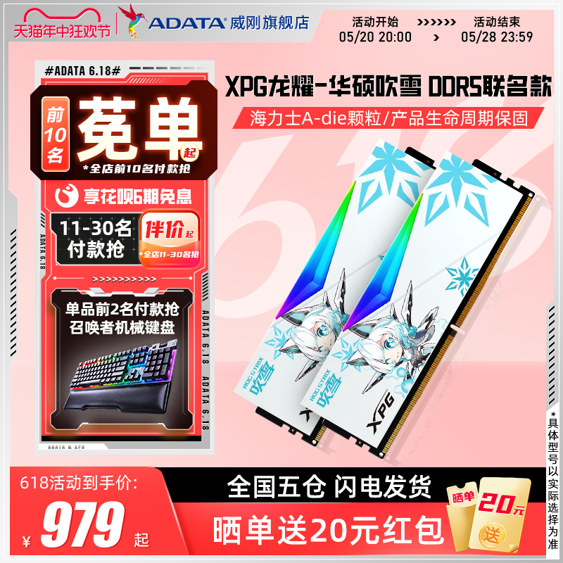 威刚华硕吹雪主板DDR5台式机内存6000/6400/16G/32G/48G/64G灯条