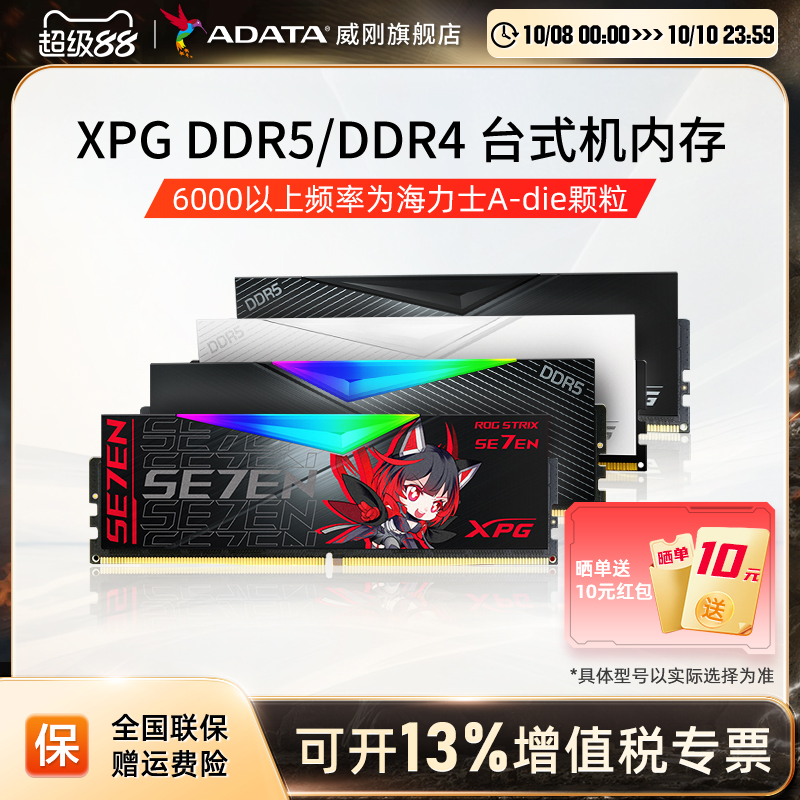 威刚XPG台式机电脑内存条