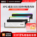 32G电脑马甲内存条3200 威刚XPG游戏威龙D35 16G 3600MHZ DDR4