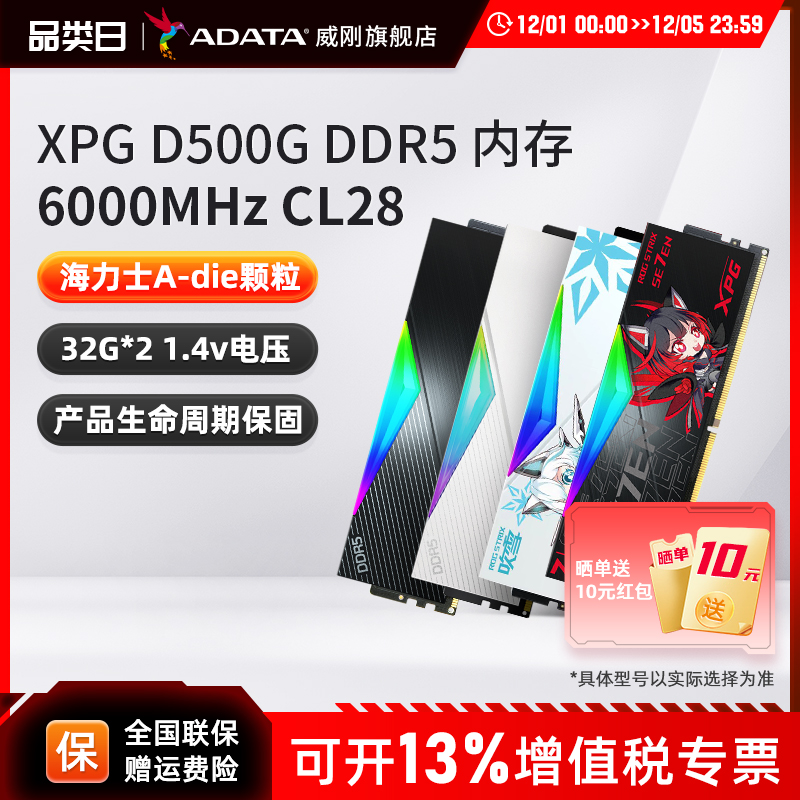 威刚XPG D500G DDR5内存条6000 CL28时序台式机电脑32G*2套装64G