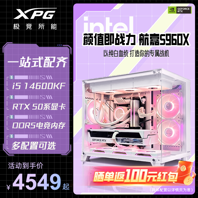 【Intel暴风雪】I5-14600KF/5060Ti三角洲行动配置咨询航嘉S960暴风雪X主机DIY台式机白色海景房游戏电脑整机