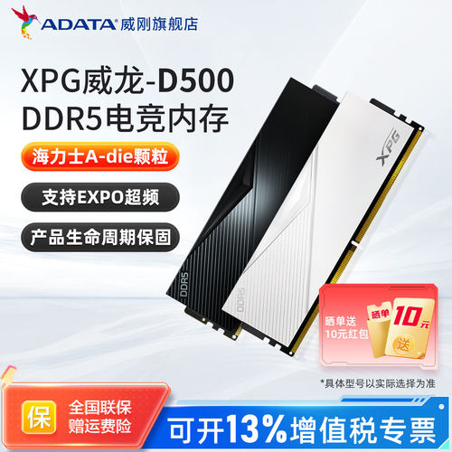 威刚XPG威龙DDR5电竞游戏马甲条
