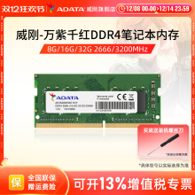 威刚万紫千红笔记本电脑内存条8G/16G/32G DDR4 2666/3200频率