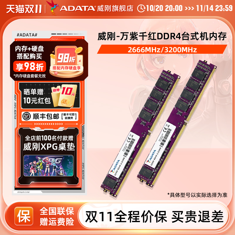 威刚万紫千红台式机电脑内存条
