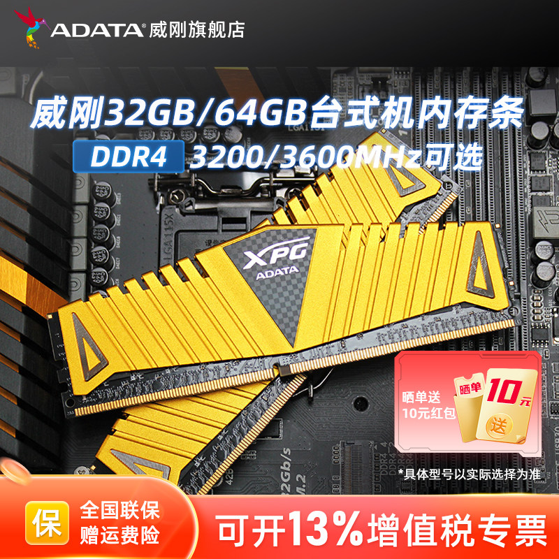 威刚32G/64G台式机内存条DDR4 3200/3600电脑马甲条16Gx2高频套装