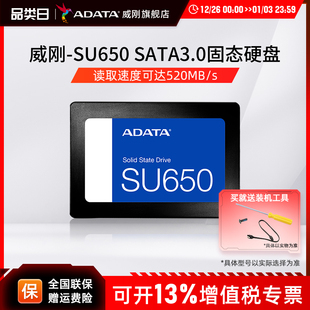 512G游戏家用 机笔记本电脑SATA固态硬盘256G AData 威刚SU650台式