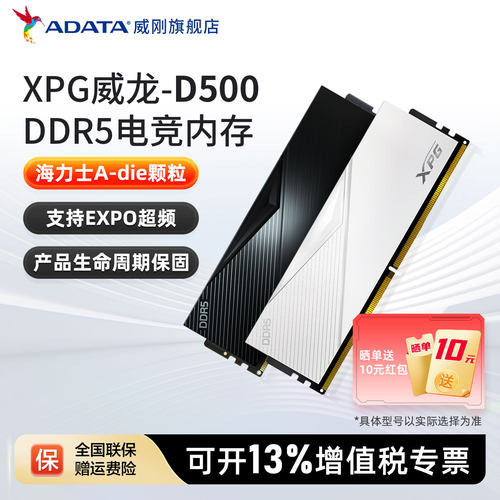 威刚XPG威龙DDR5电竞游戏马甲条