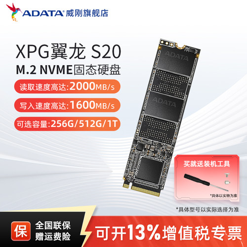 威刚新款S20M.2固态硬盘