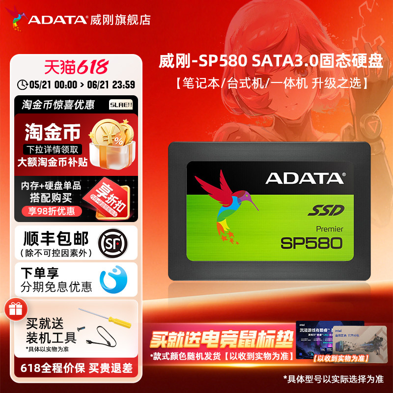 威刚固态硬盘120G/240G/480G笔记本SSD台式机电脑SATA存储盘SP580