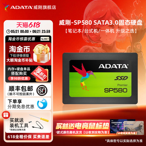 威刚SATA笔记本台式机固态硬盘