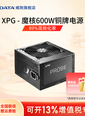 威刚XPG额定600w铜牌电源台式电脑主机箱电源支持3050/3060显卡