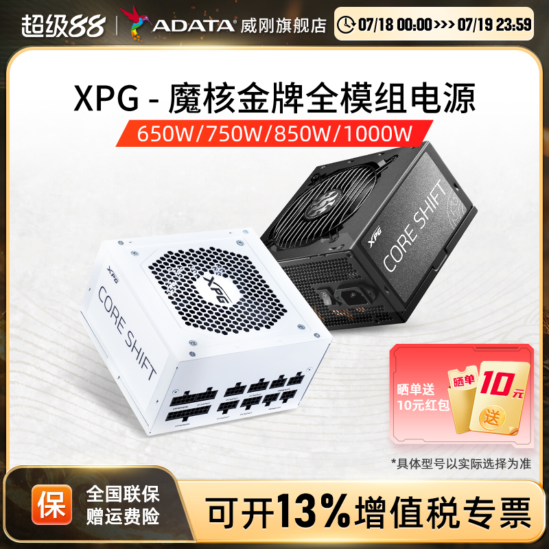 威刚xpg额定全模组电源