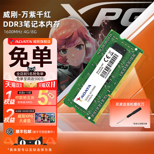 威刚DDR3L笔记本电脑内存条