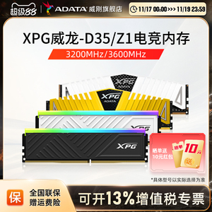 威刚XPG马甲威龙Z1 DDR4 8G/16G/32G电脑内存条2666/3200/3600MHZ