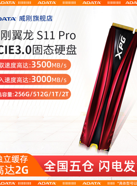 威刚XPG S11Pro 512G/1T/2T固态硬盘M.2 NVME台式机电脑笔记本SSD