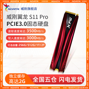S11Pro NVME台式 512G 2T固态硬盘M.2 机电脑笔记本SSD 威刚XPG