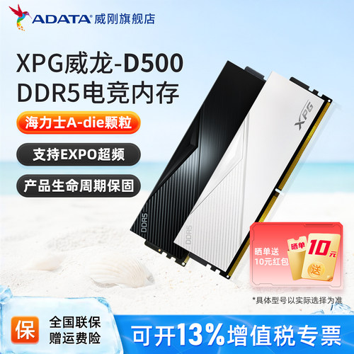 威刚XPG威龙DDR5电竞游戏马甲条