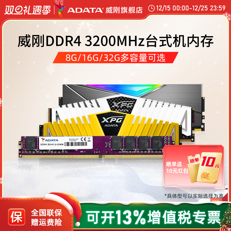 威刚DDR4 3200内存条 8G/16G/32G台式机电脑电竞马甲条灯条普条