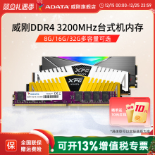 威刚DDR4 3200内存条 8G/16G/32G台式机电脑电竞马甲条灯条普条
