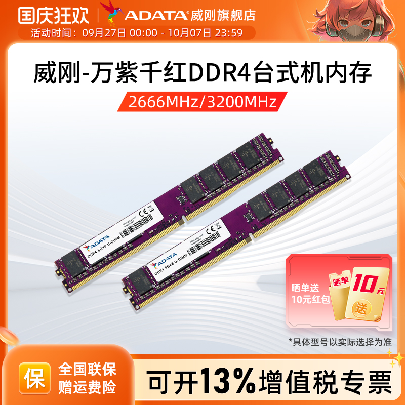 威刚万紫千红台式机电脑内存条