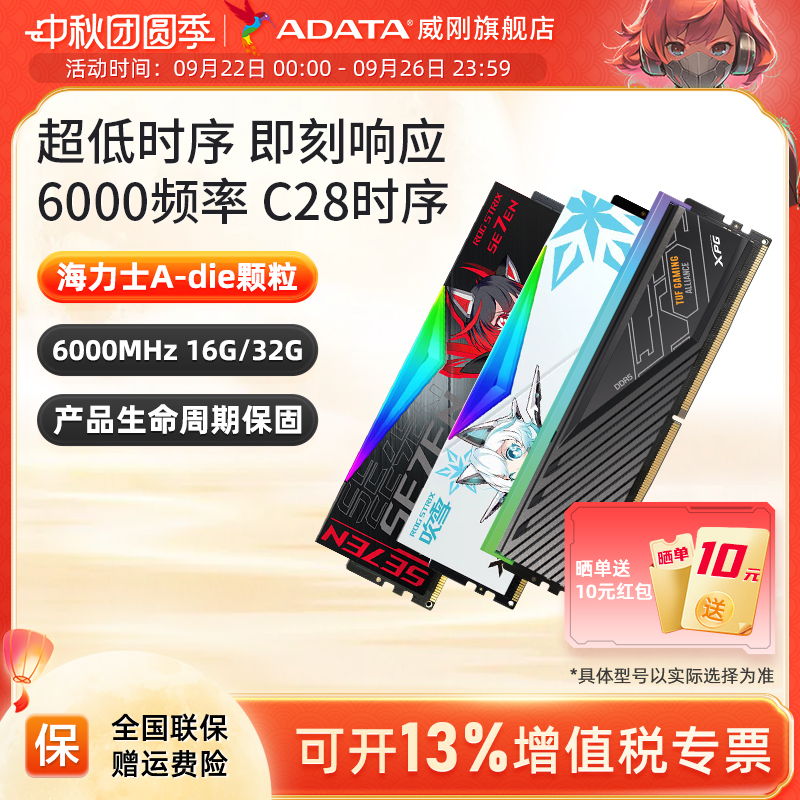 威刚DDR56000CL28低时序内存