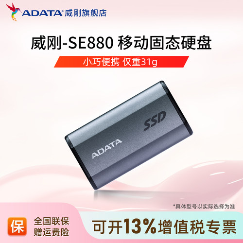 威刚高速移动固态硬盘1T