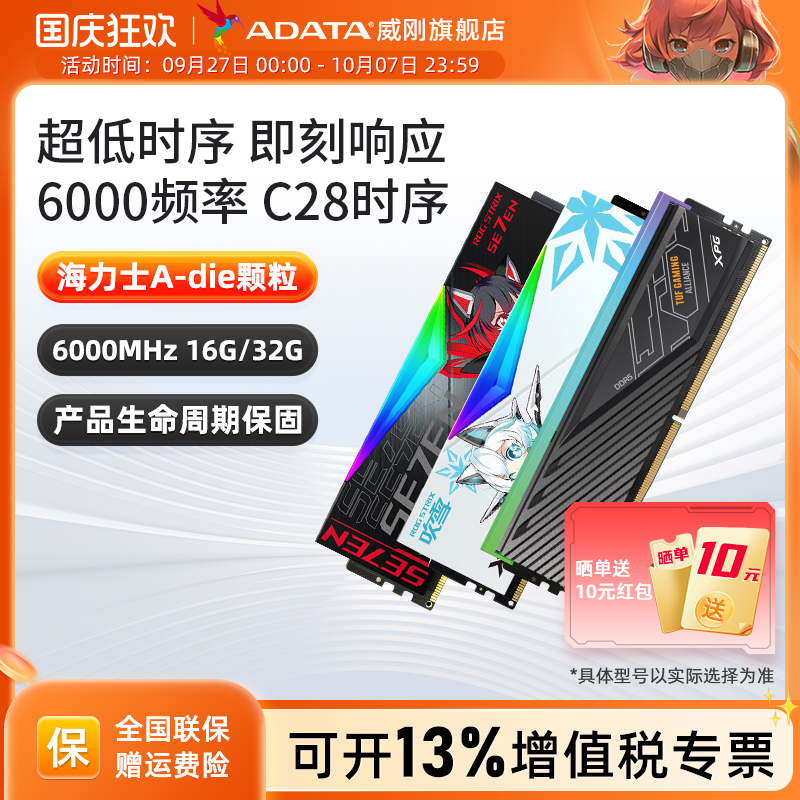 威刚DDR56000CL28低时序内存