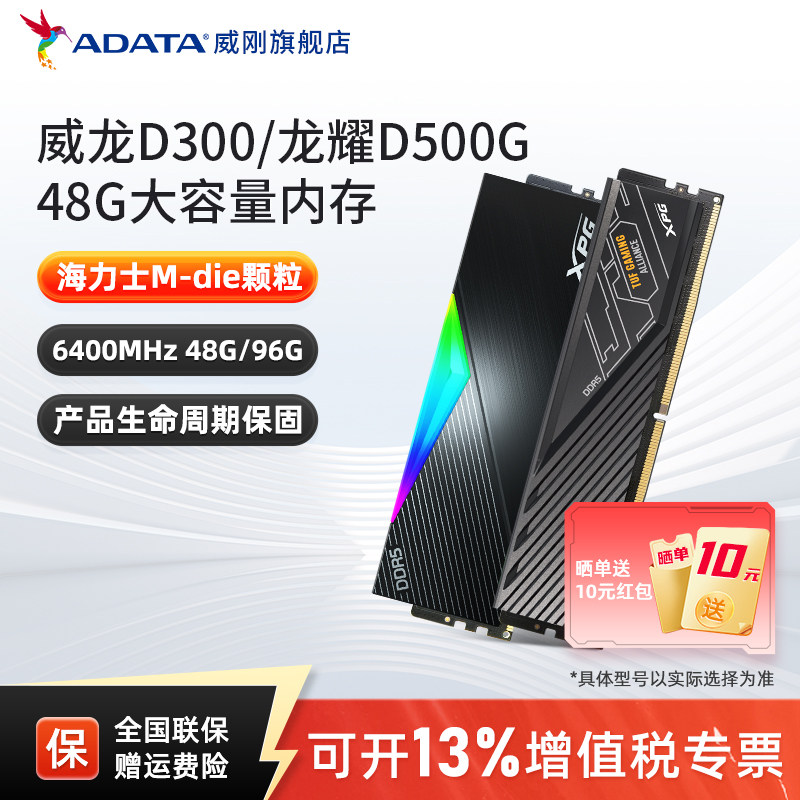 威刚XPG D500G龙耀DDR5内存条6400台式机电脑48G